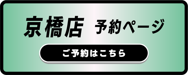 レンタルジムWOLF天満店のご予約はこちら